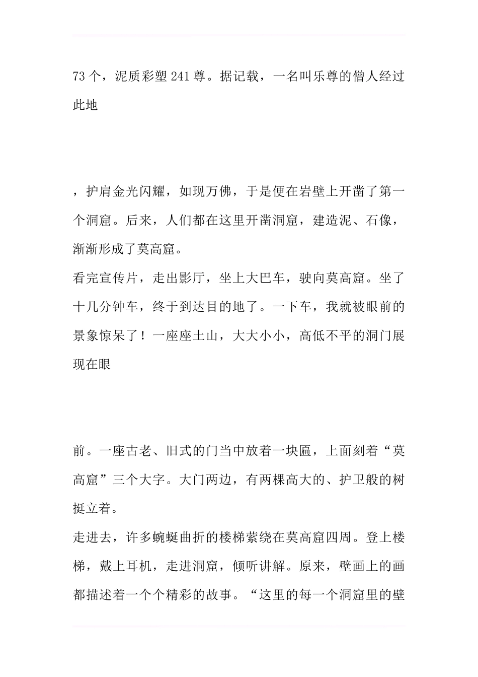 六年级优秀作文：敦煌印象——莫高窟_第2页