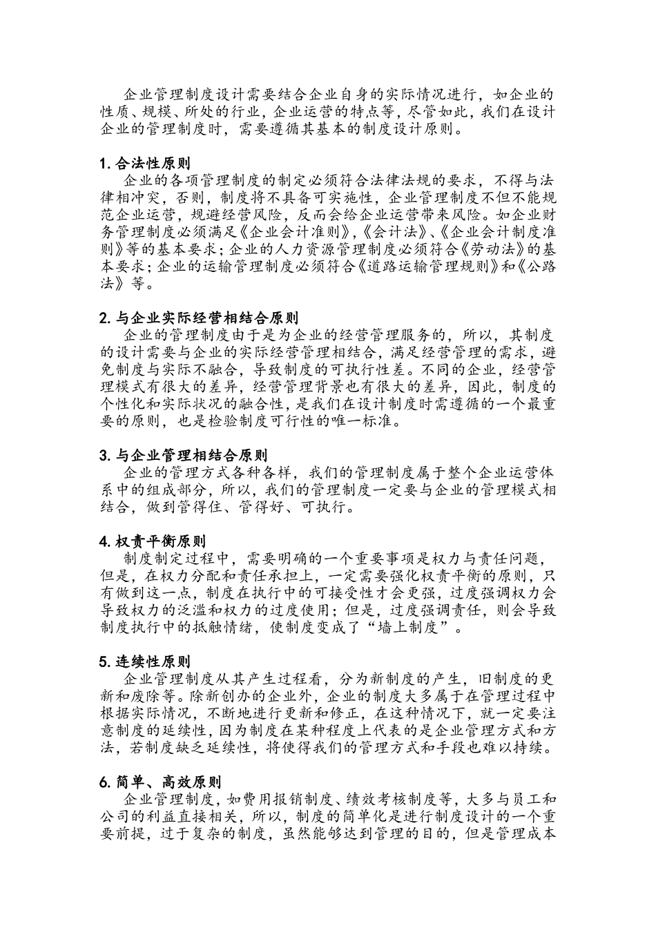 企业管理的五种职能和七大原则_第2页