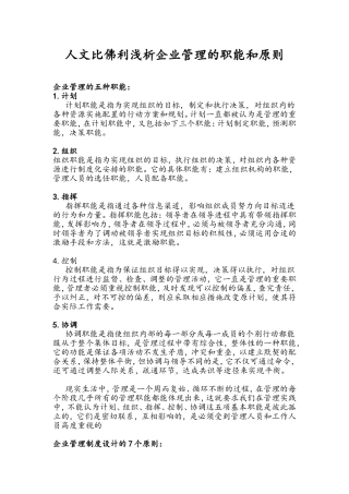 企业管理的五种职能和七大原则