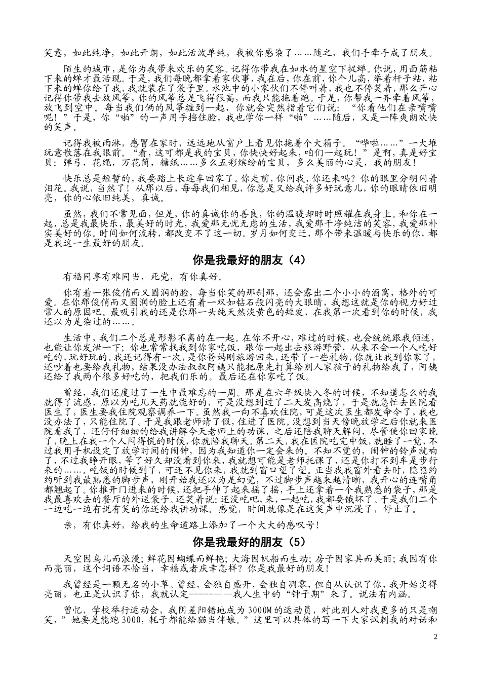 你是我最好的朋友·中考满分作文·免费_第2页