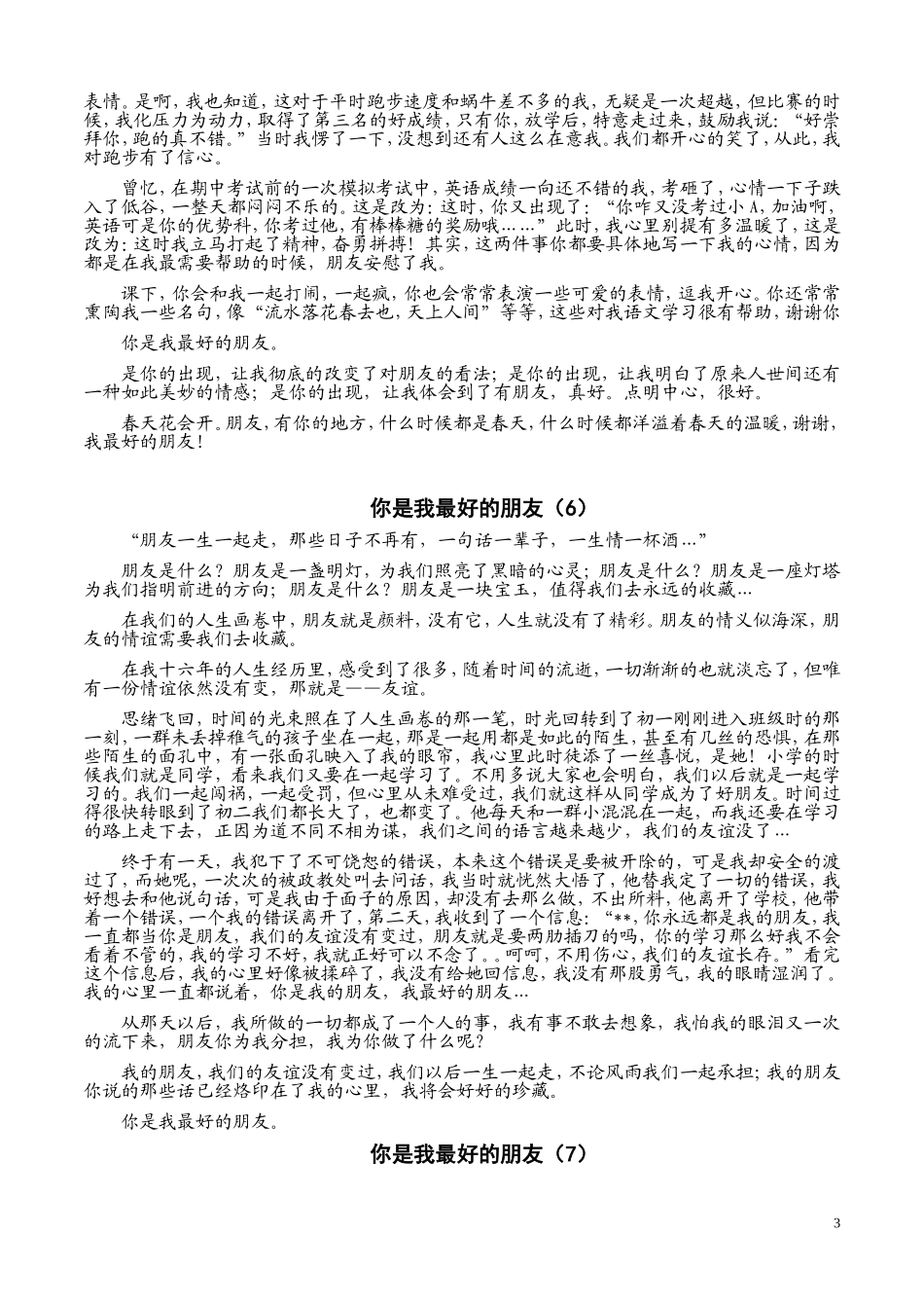 你是我最好的朋友·中考满分作文·免费_第3页