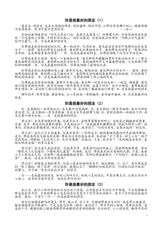 你是我最好的朋友·中考满分作文·免费