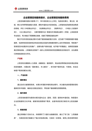 企业管理咨询服务报价-企业管理咨询服务费用