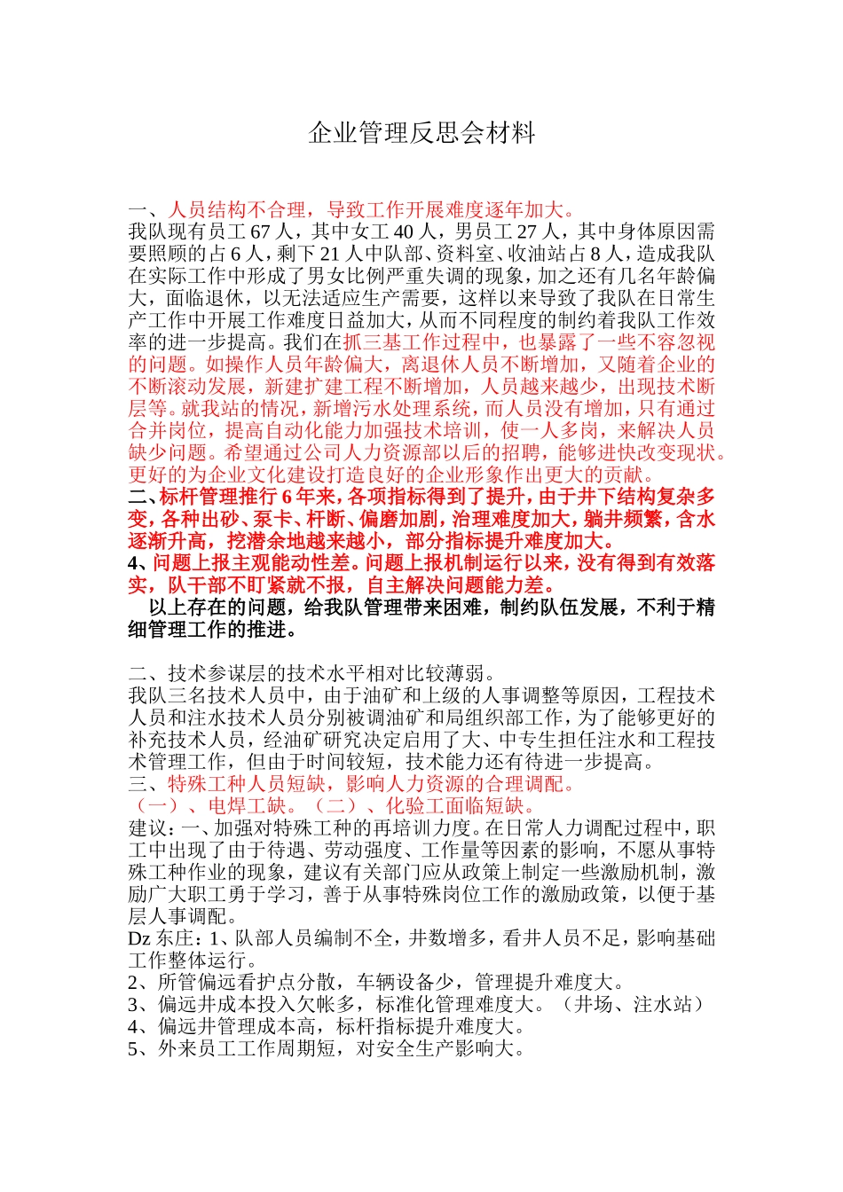 企业管理反思会材料_第1页