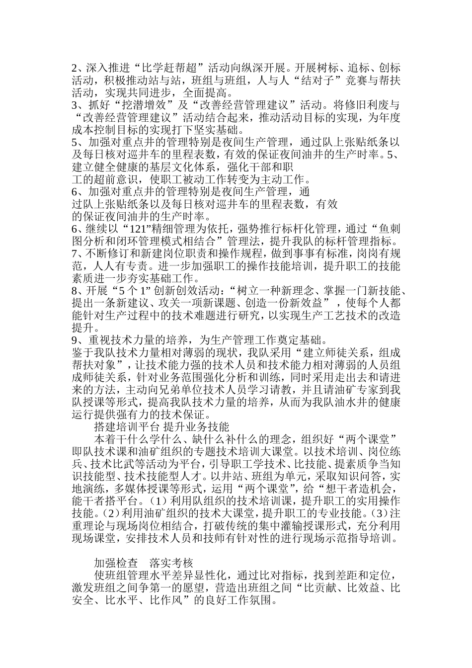 企业管理反思会材料_第2页