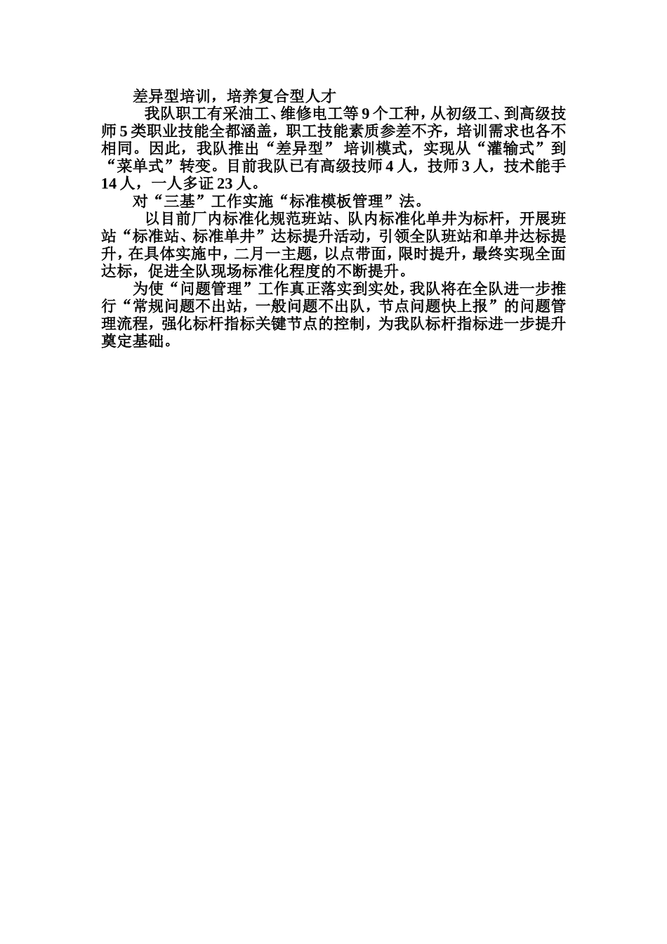 企业管理反思会材料_第3页