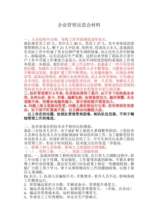 企业管理反思会材料