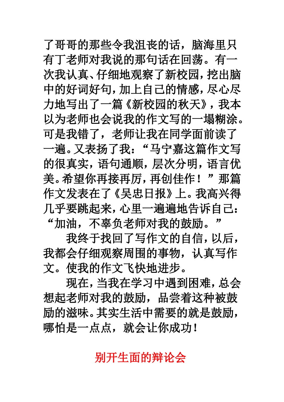 六年级优秀作文集_第2页