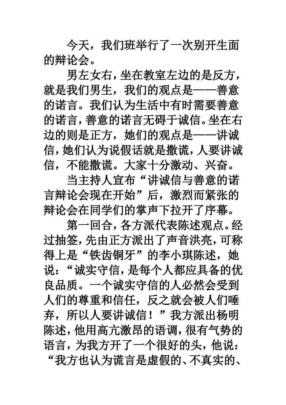 六年级优秀作文集_第3页