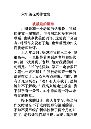 六年级优秀作文集