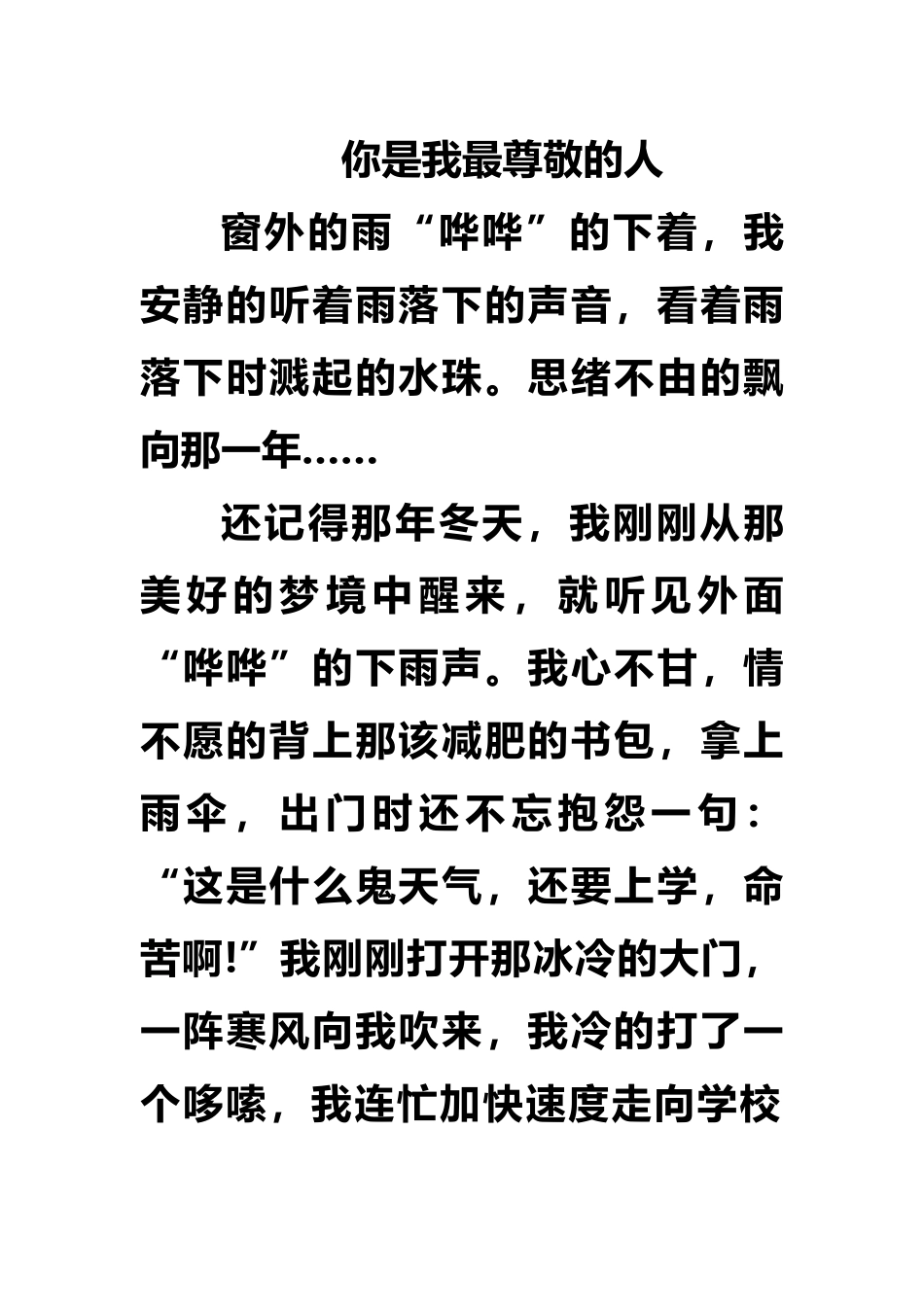 你是我最尊敬的人_第1页