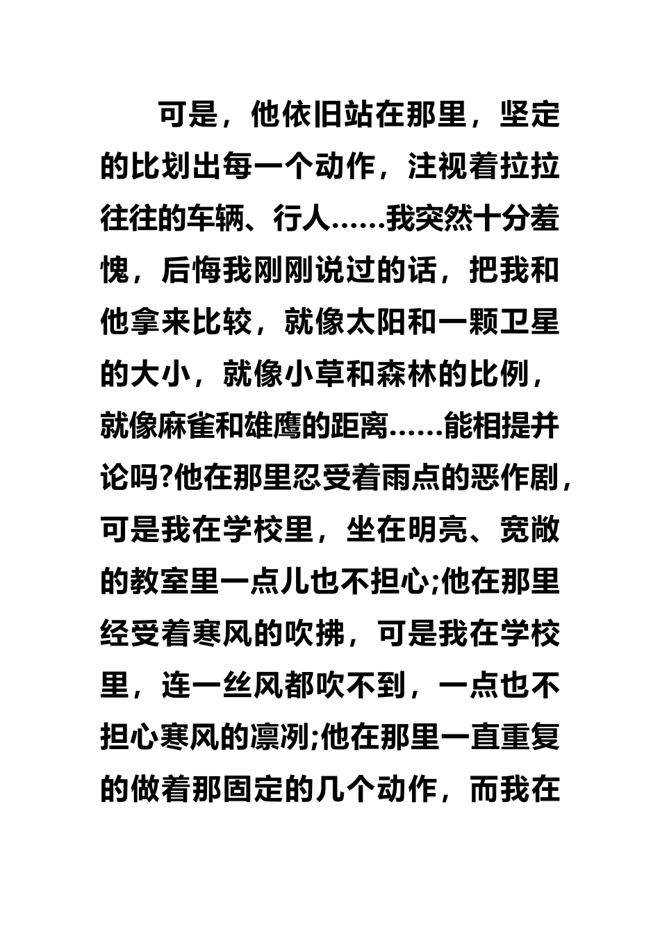 你是我最尊敬的人_第3页