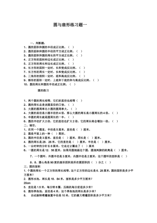 六年级圆与扇形练习题