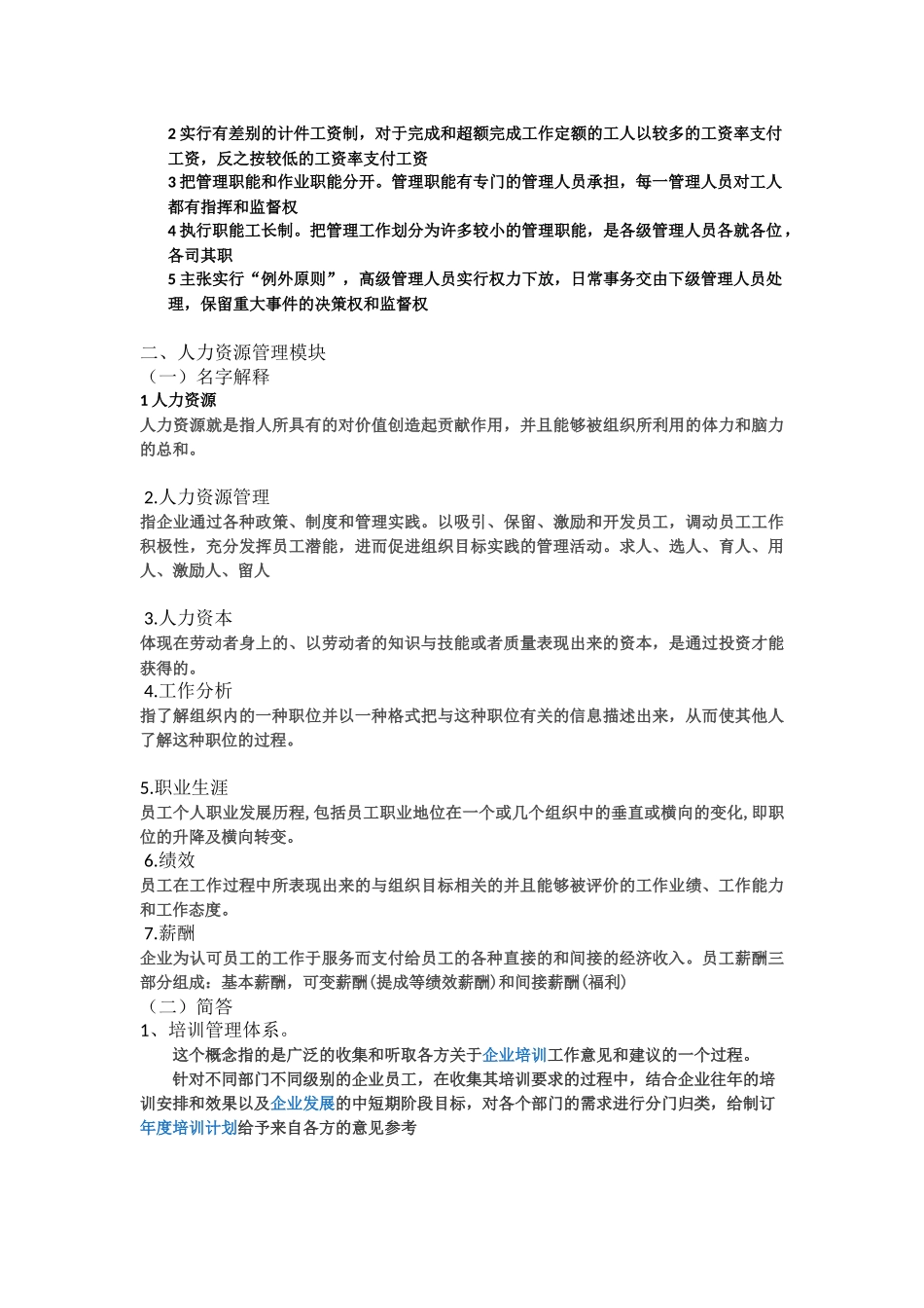企业管理复习要点-2016年12月修订_第2页