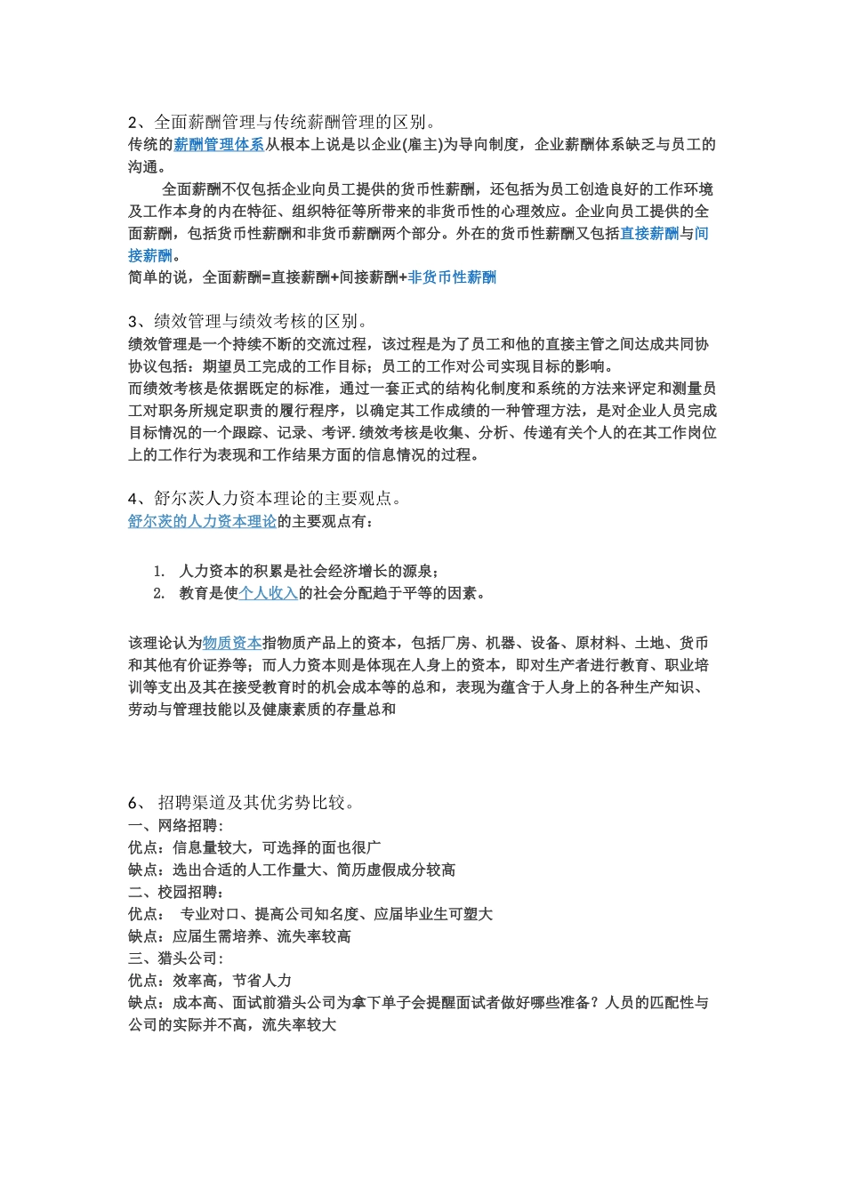 企业管理复习要点-2016年12月修订_第3页