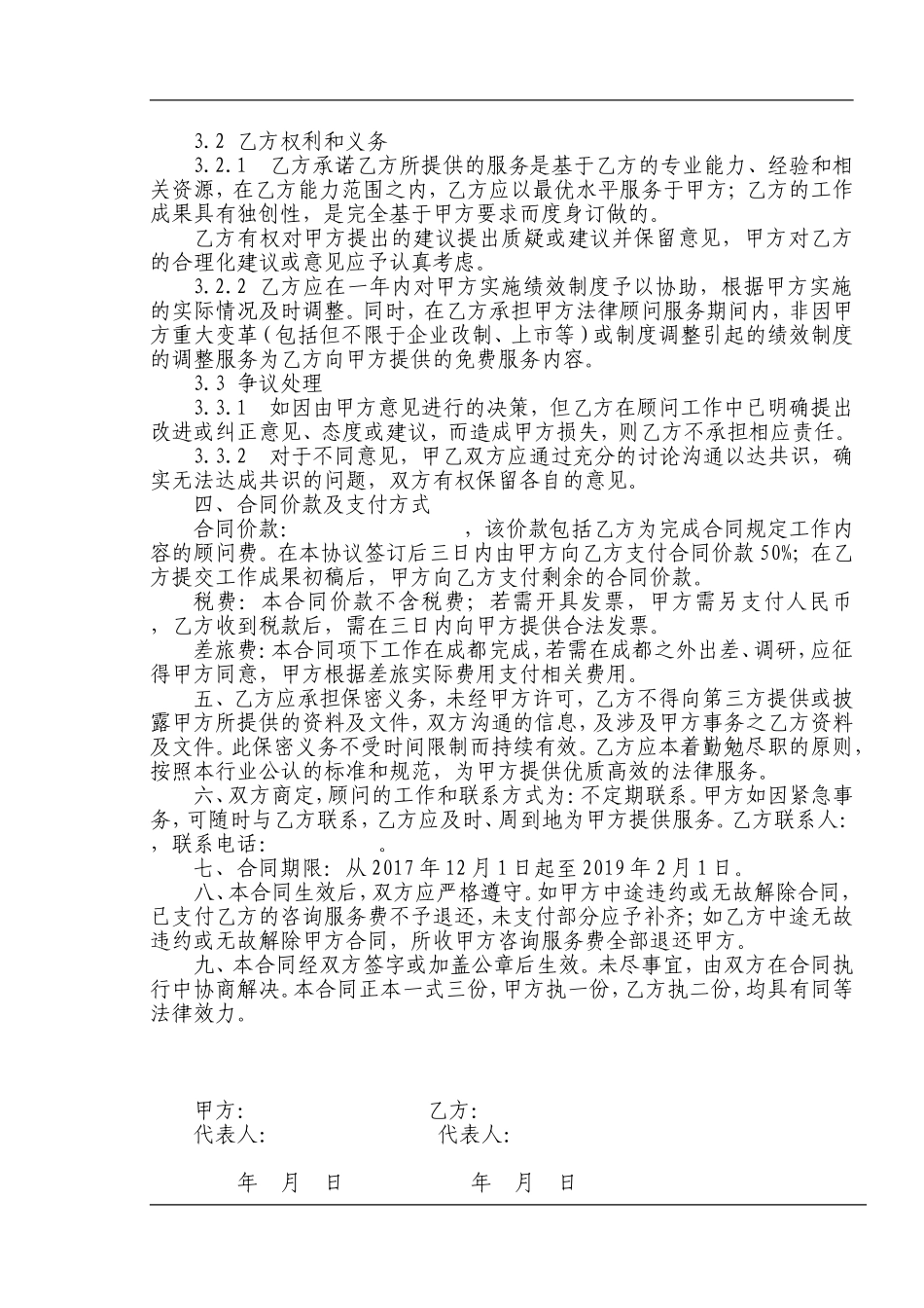 企业管理咨询服务合同_第2页