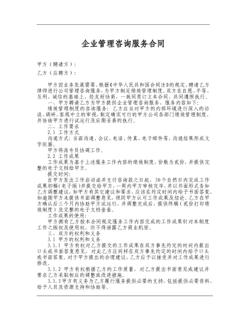 企业管理咨询服务合同