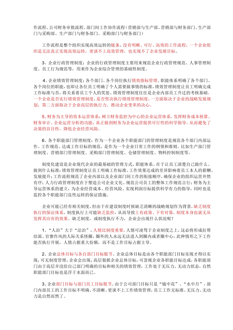 企业管理改善建议_第3页