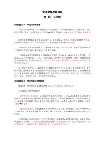 企业管理改善建议