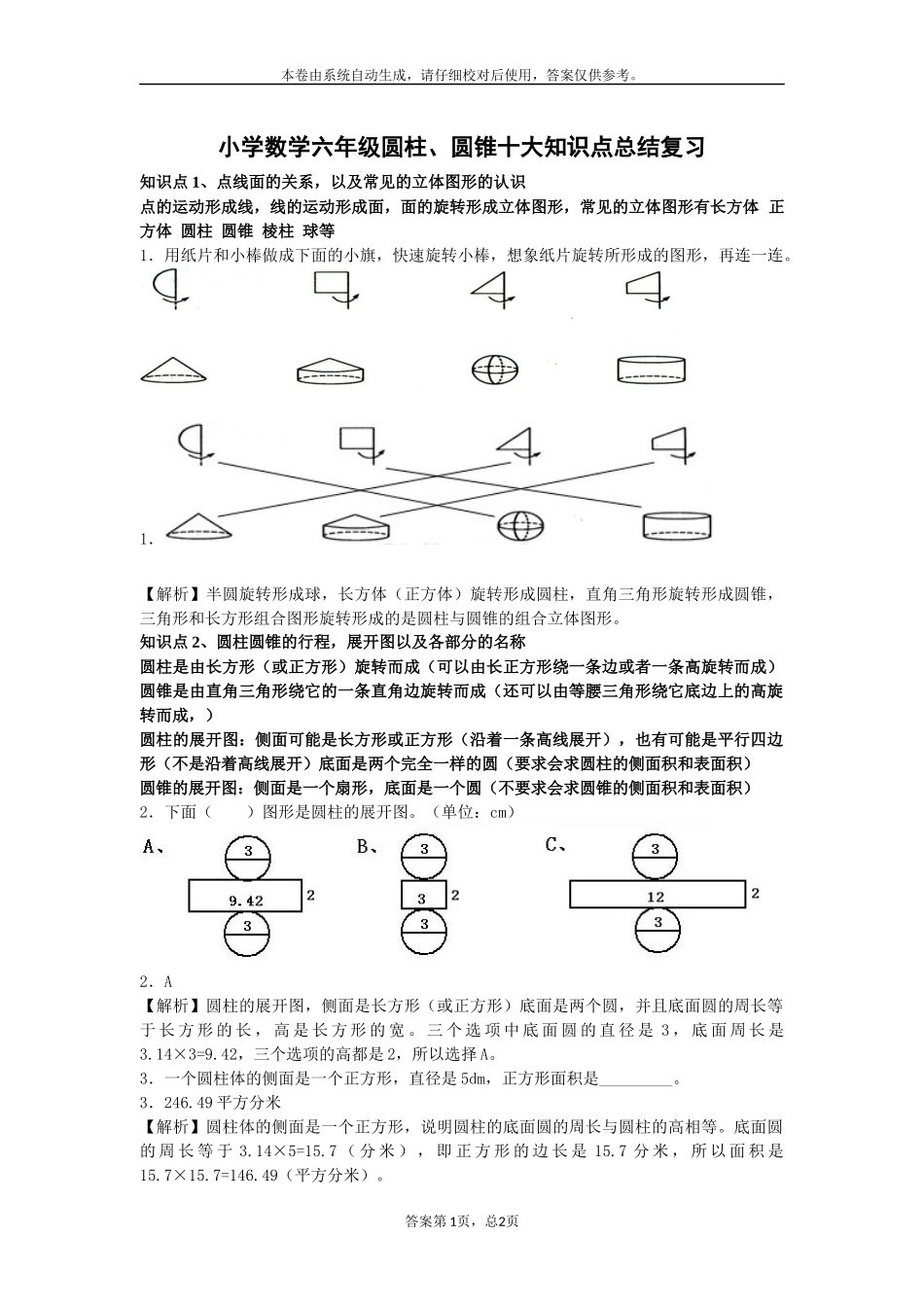 六年级圆柱、圆锥的十大知识点+练习+答案_第1页