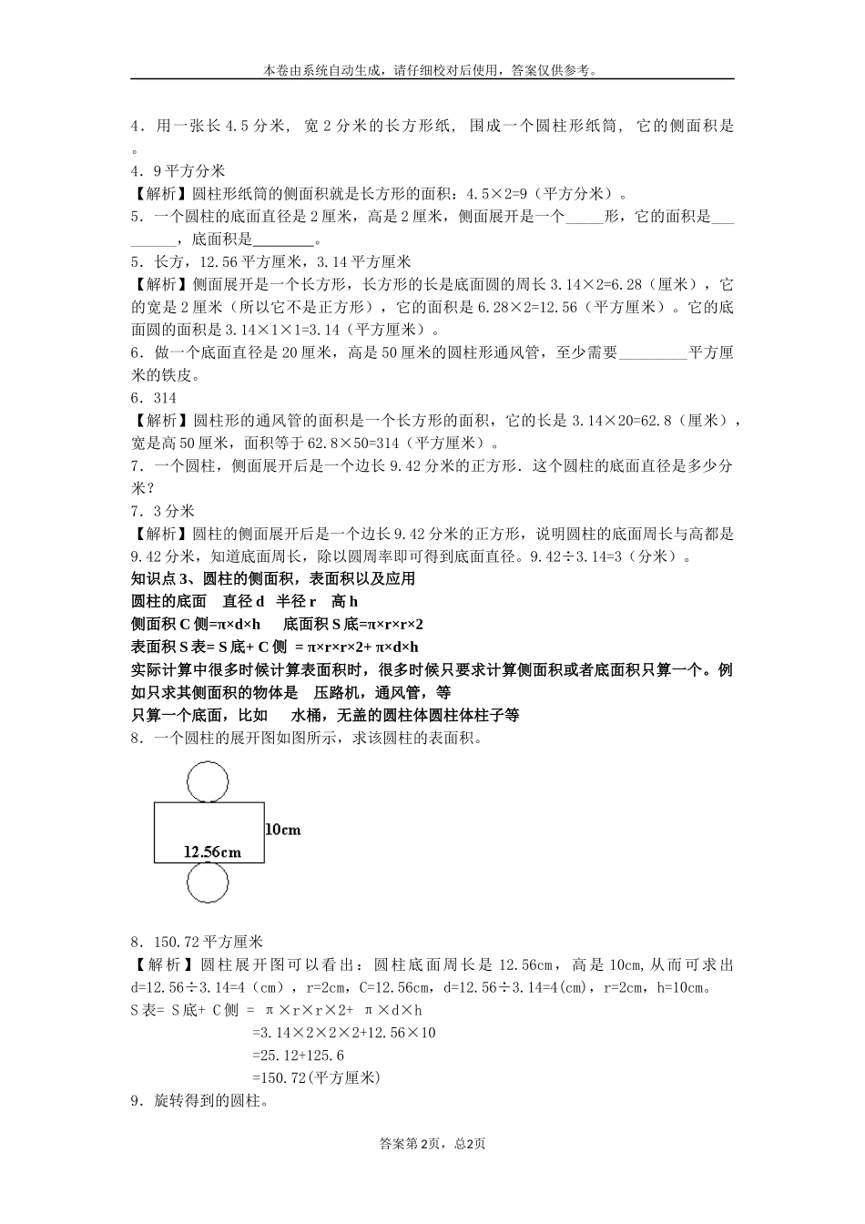 六年级圆柱、圆锥的十大知识点+练习+答案_第2页