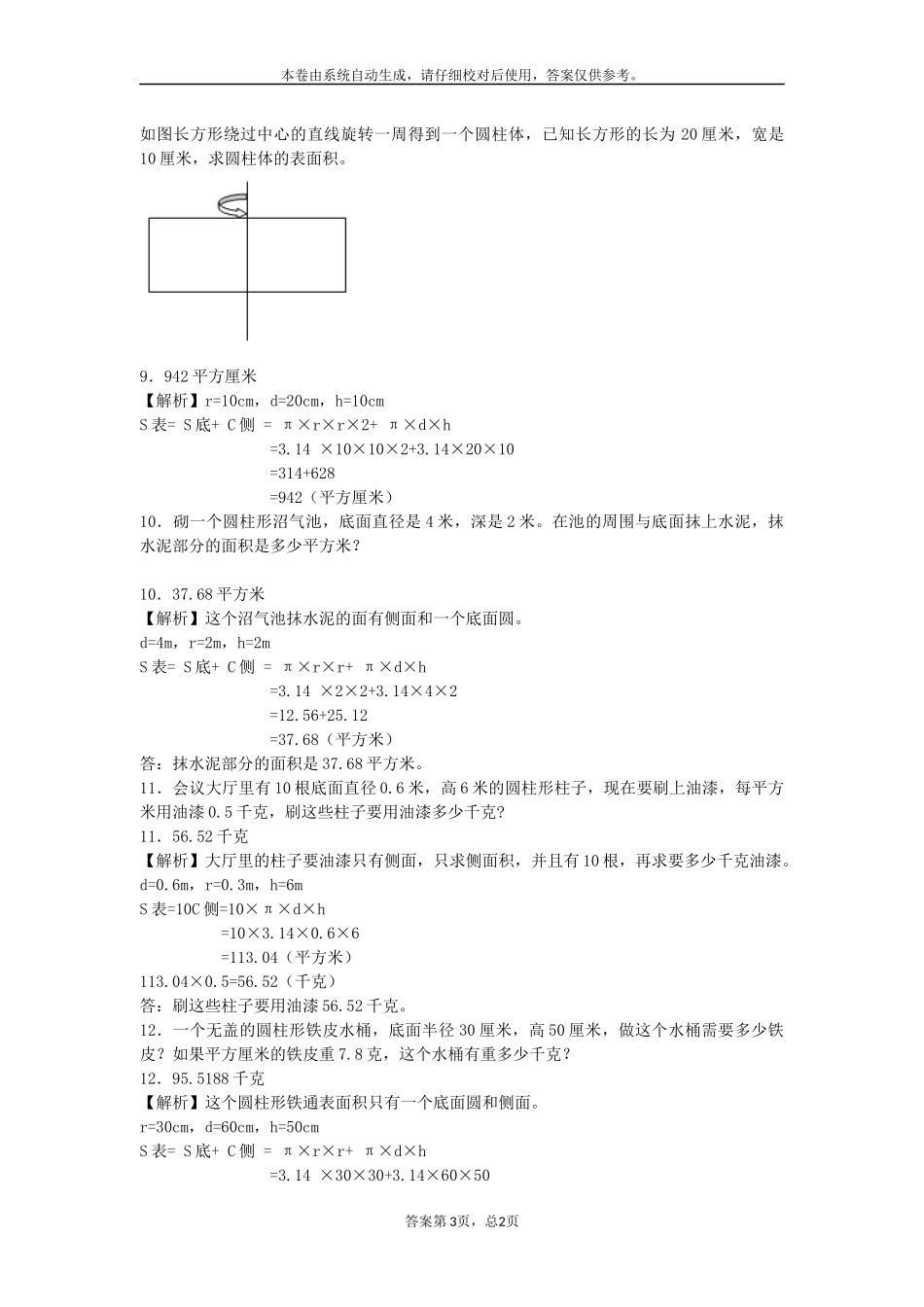 六年级圆柱、圆锥的十大知识点+练习+答案_第3页