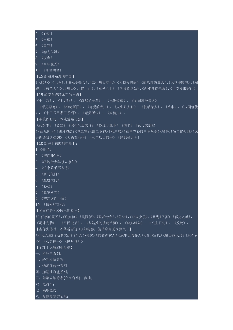 你是一直在找的全球优秀电影_第3页