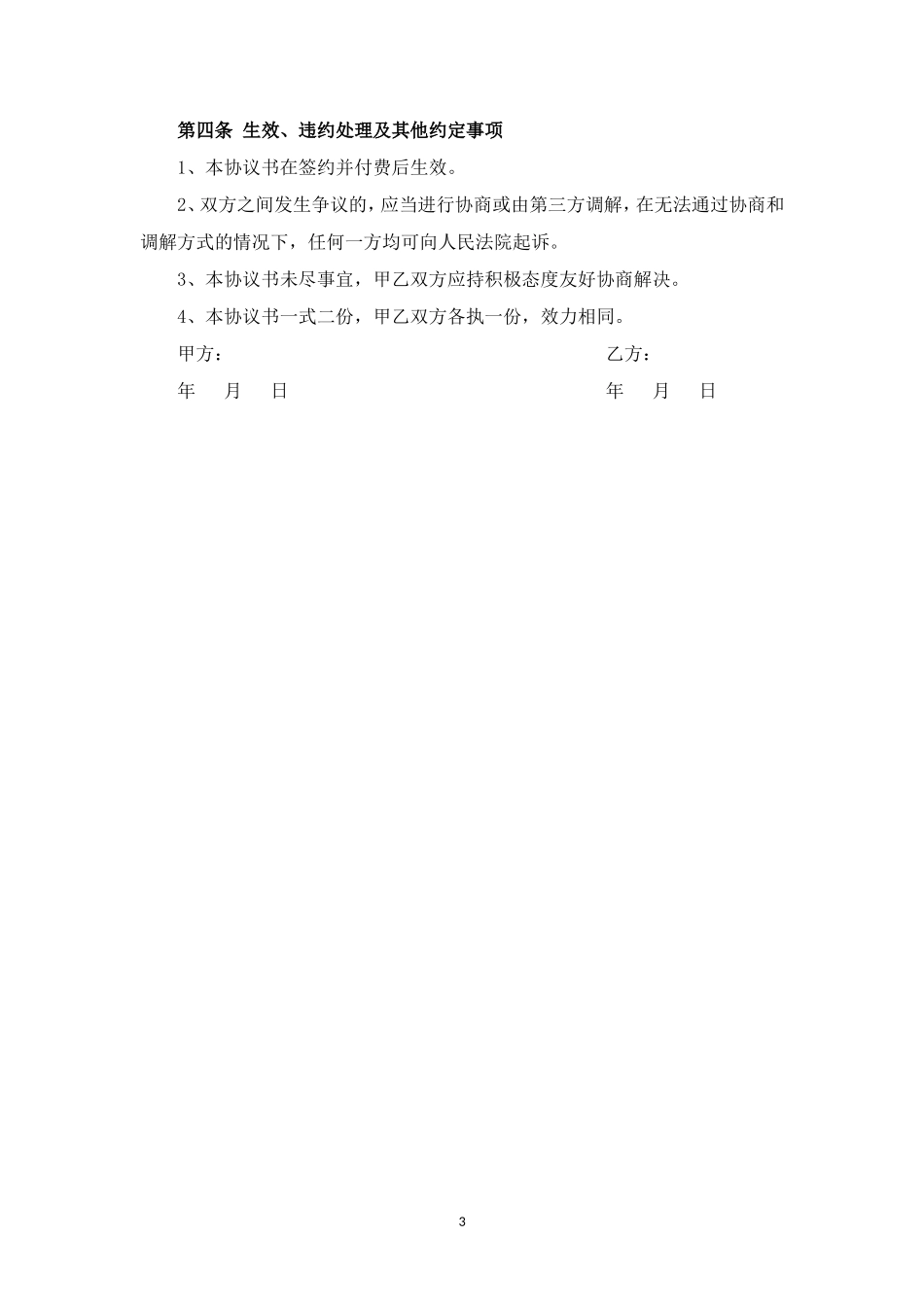 企业管理咨询服务合同模板_第3页