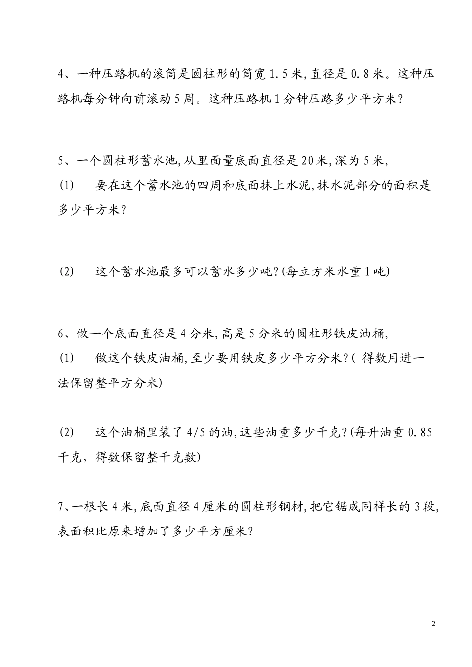 六年级圆柱表面积与圆柱圆锥体积实际应用练习题精选_第2页