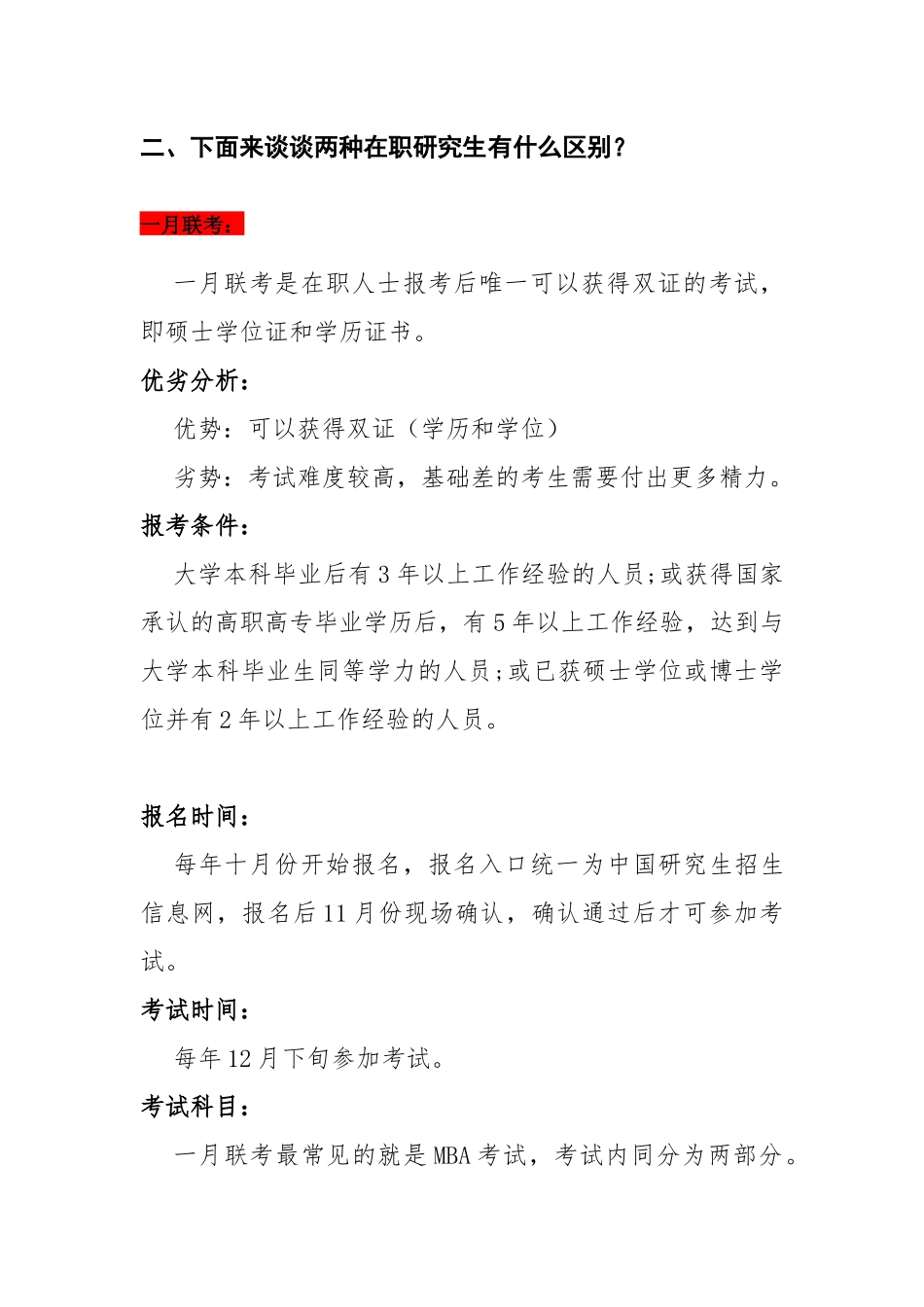 你适合报考一月联考还是五月同等学力申硕-eduego_第2页