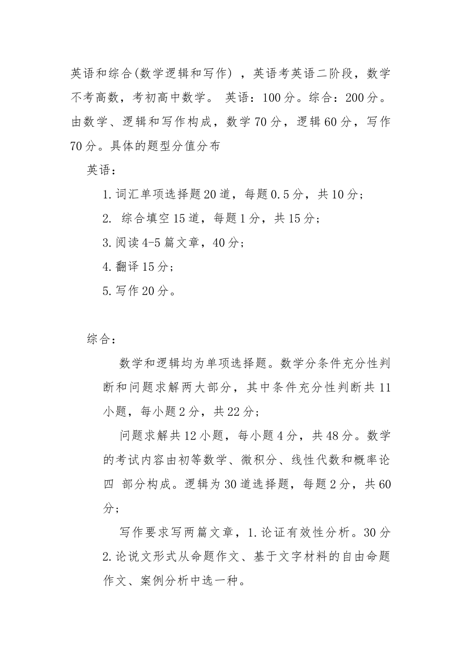 你适合报考一月联考还是五月同等学力申硕-eduego_第3页