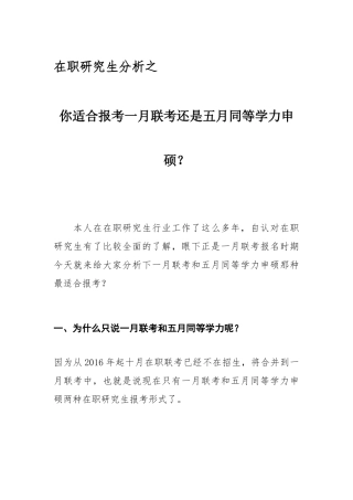 你适合报考一月联考还是五月同等学力申硕-eduego