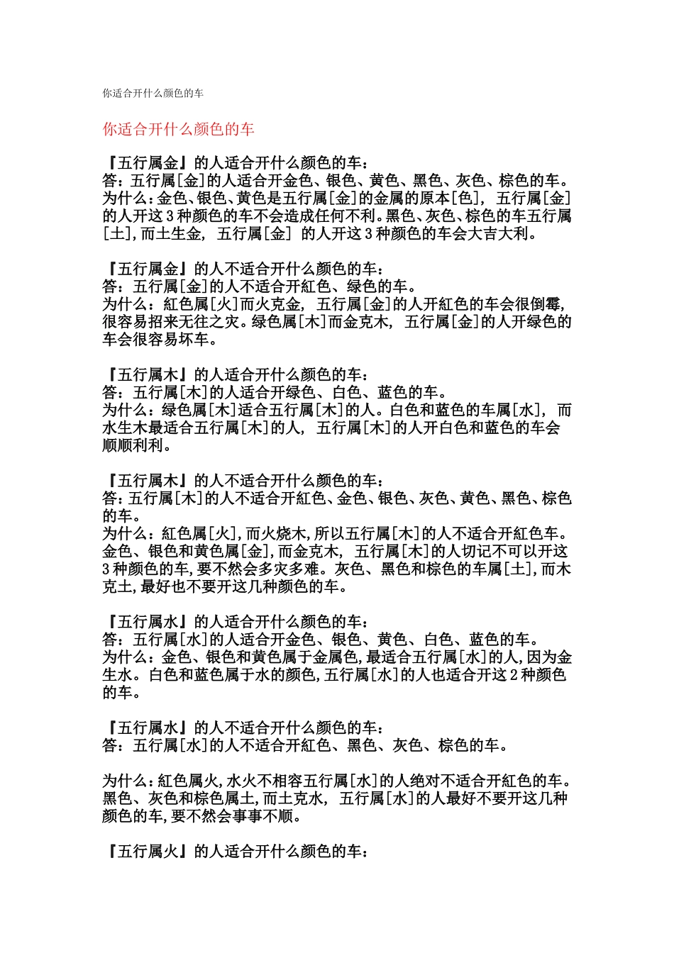 你适合开什么颜色的车_第1页