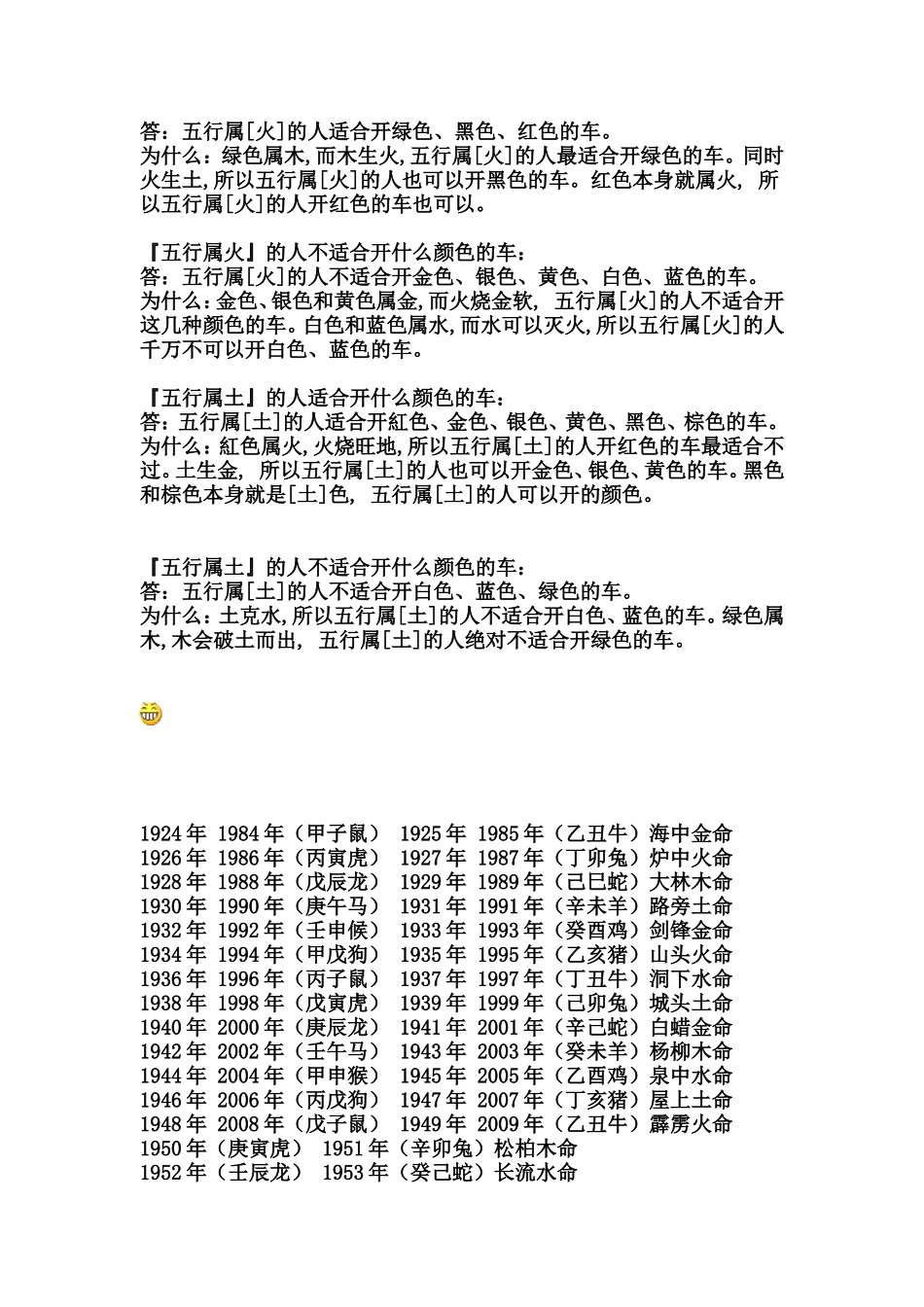 你适合开什么颜色的车_第2页