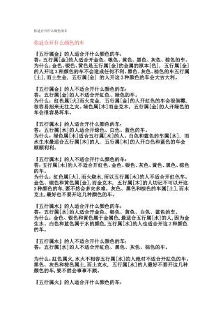 你适合开什么颜色的车