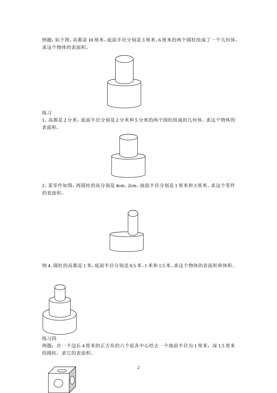 六年级圆柱圆锥拔高题4_第2页