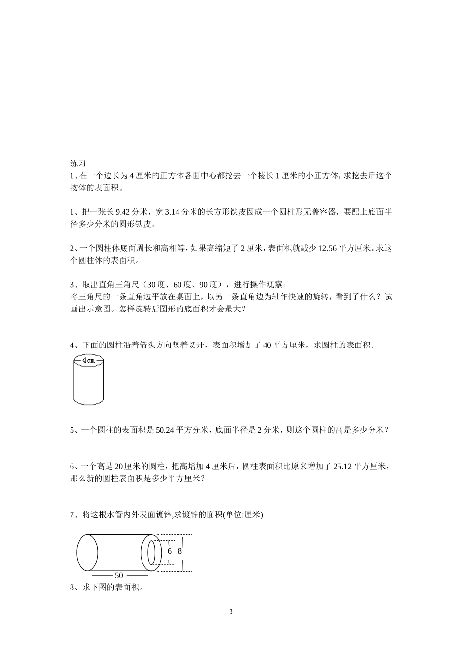 六年级圆柱圆锥拔高题4_第3页