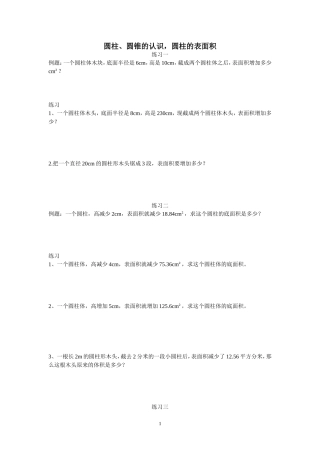 六年级圆柱圆锥拔高题4