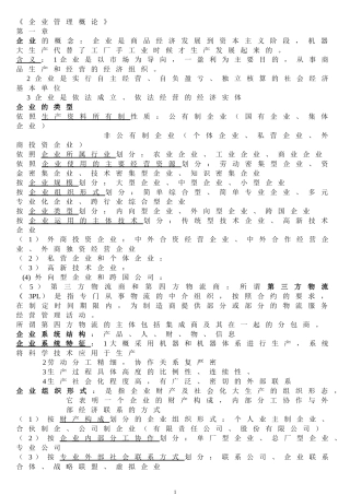 企业管理概论00144复习资料