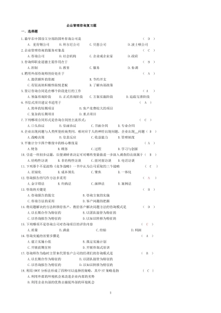 企业管理咨询考题与答案