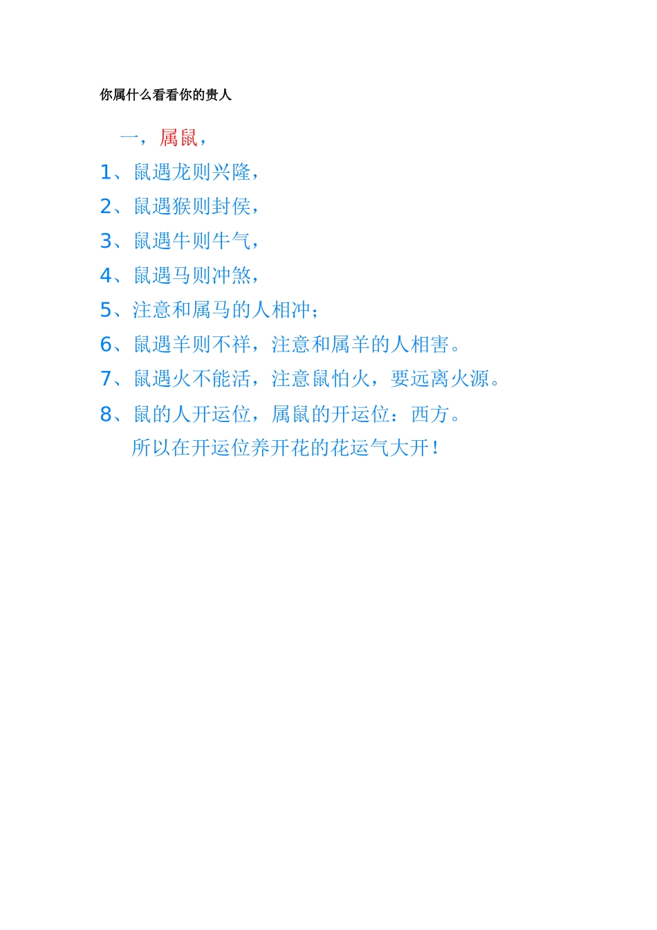 你属什么看看你的贵人_第1页