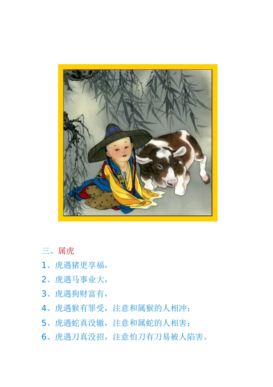 你属什么看看你的贵人_第3页