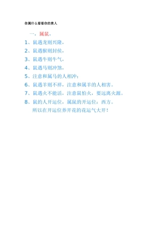 你属什么看看你的贵人