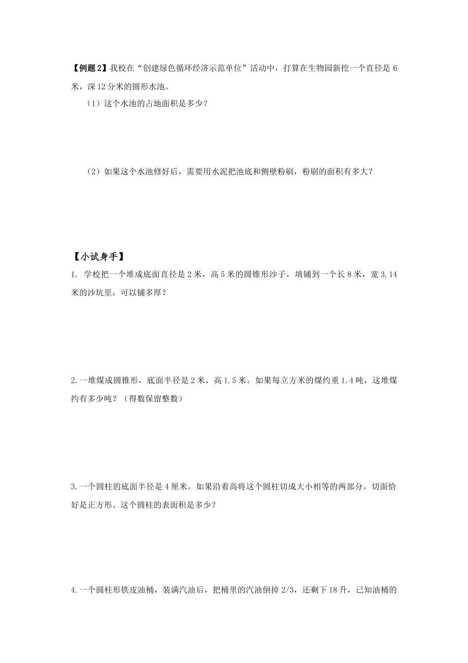 六年级圆柱圆锥应用题专项复习_第2页