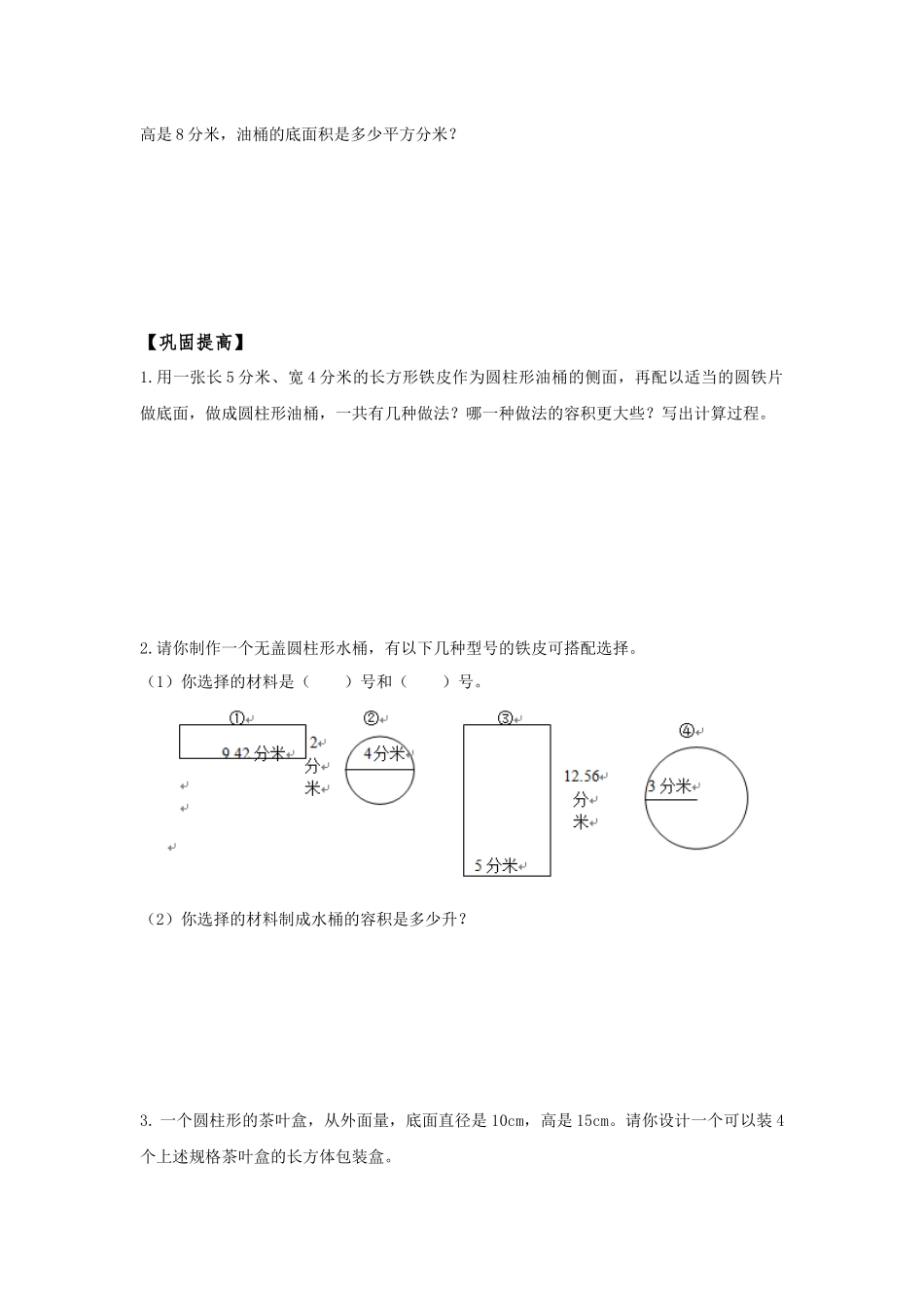 六年级圆柱圆锥应用题专项复习_第3页