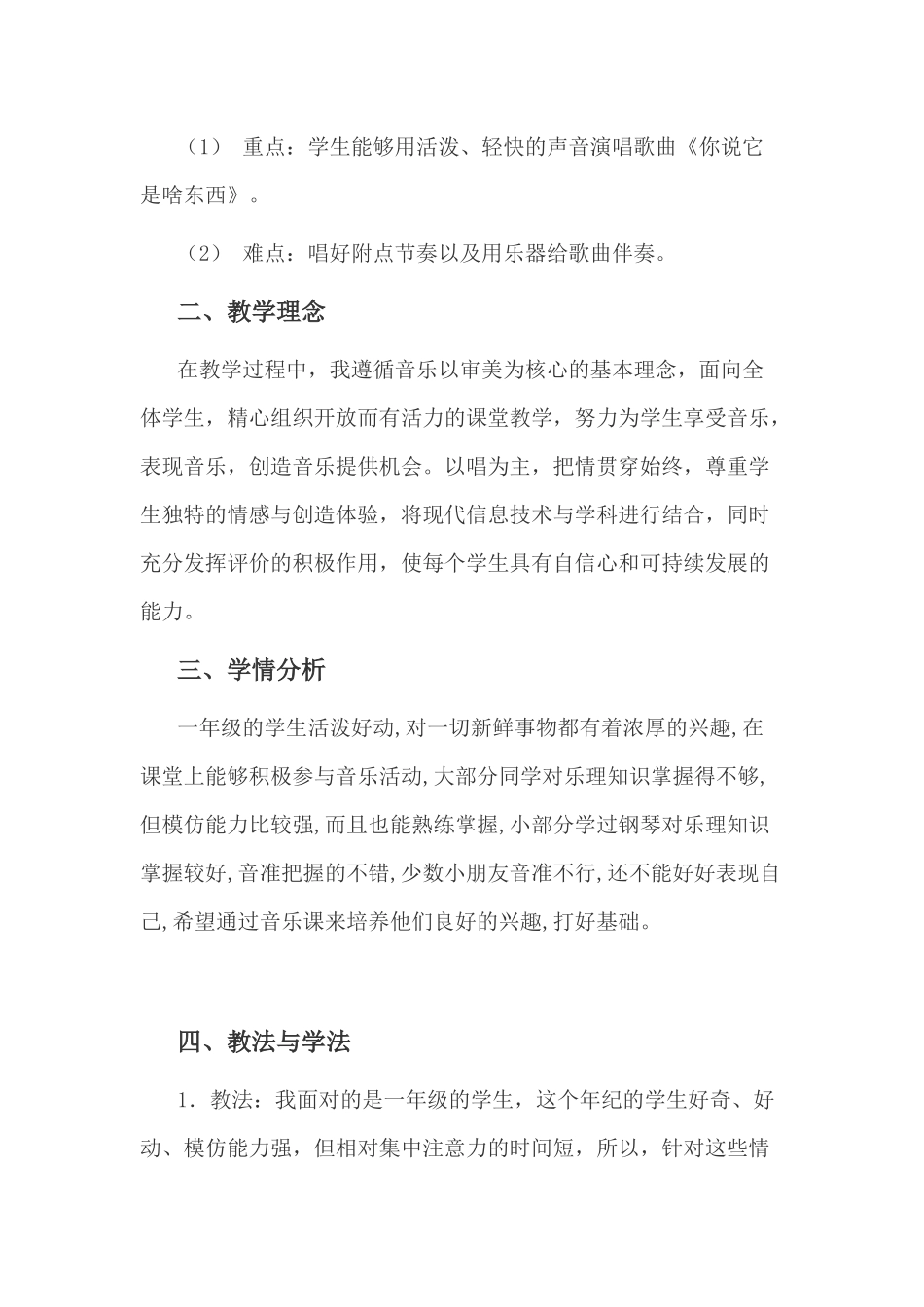 你说它是啥东西详案_第2页