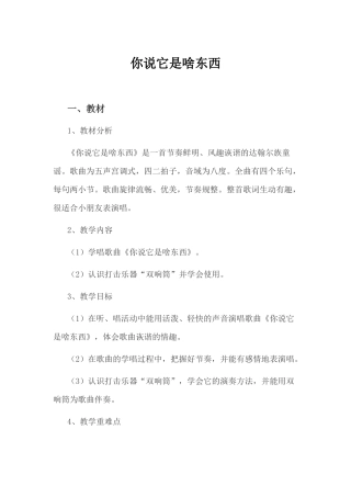 你说它是啥东西详案