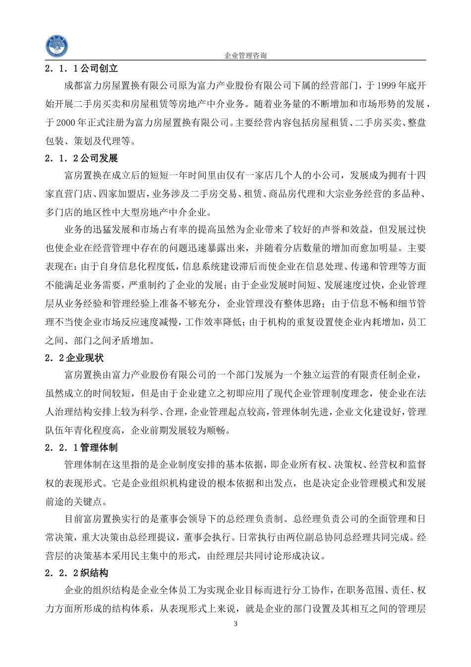 企业管理咨询实践报告_第3页