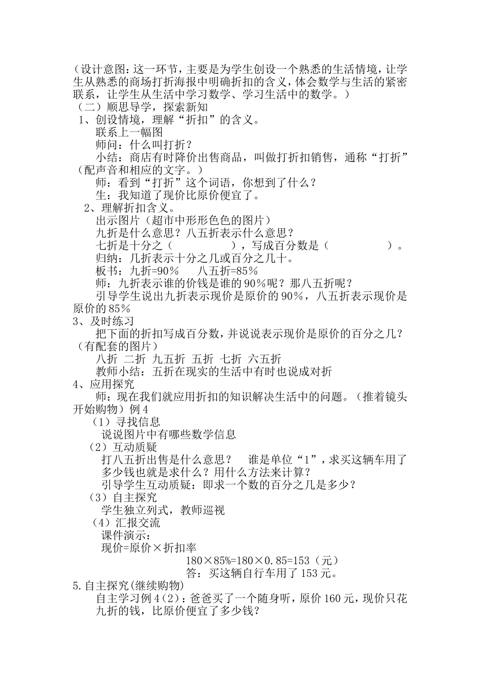 六年级折扣说课稿_第2页