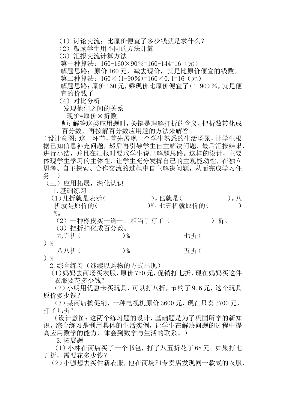 六年级折扣说课稿_第3页
